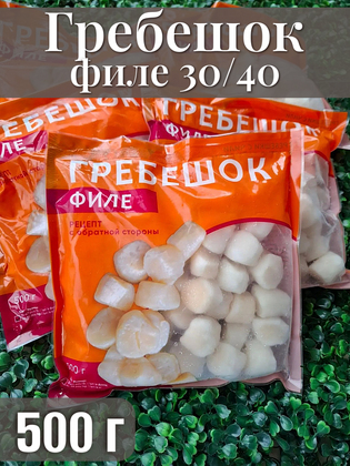 Гребешок IQF 30/40, Китай, 500 г